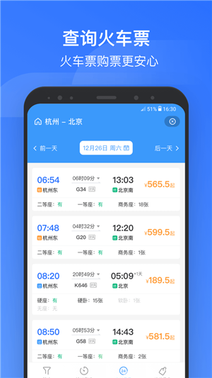 掌上高铁