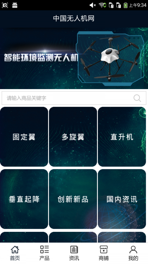 无人机行业平台