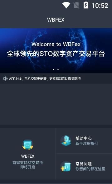 wbf交易平台