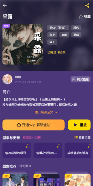 腐宝FM广播剧