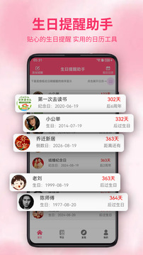 生日提醒助手