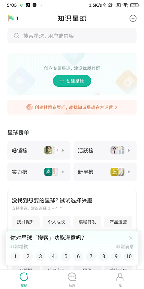 知识星球app