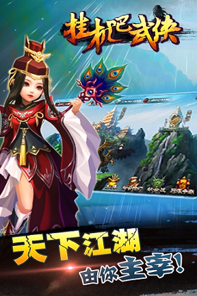 挂机吧武侠