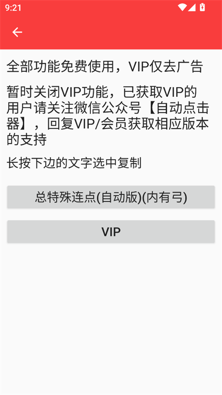 总特殊连点自动版