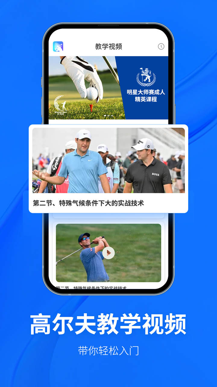 golf高尔夫球教学