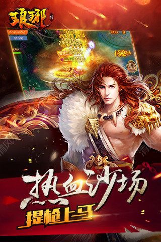 琅琊传