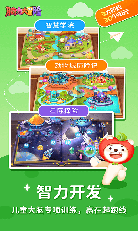 脑力大冒险
