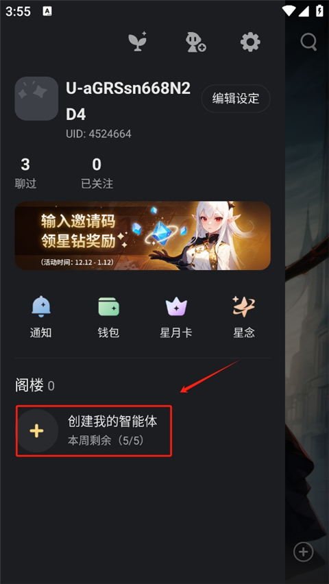 星野虚拟AI聊天