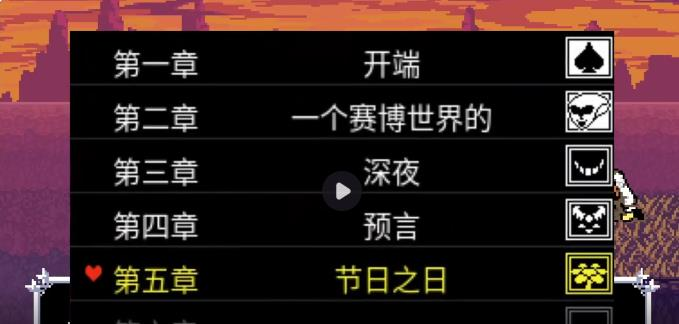 三角符文第五章汉化版