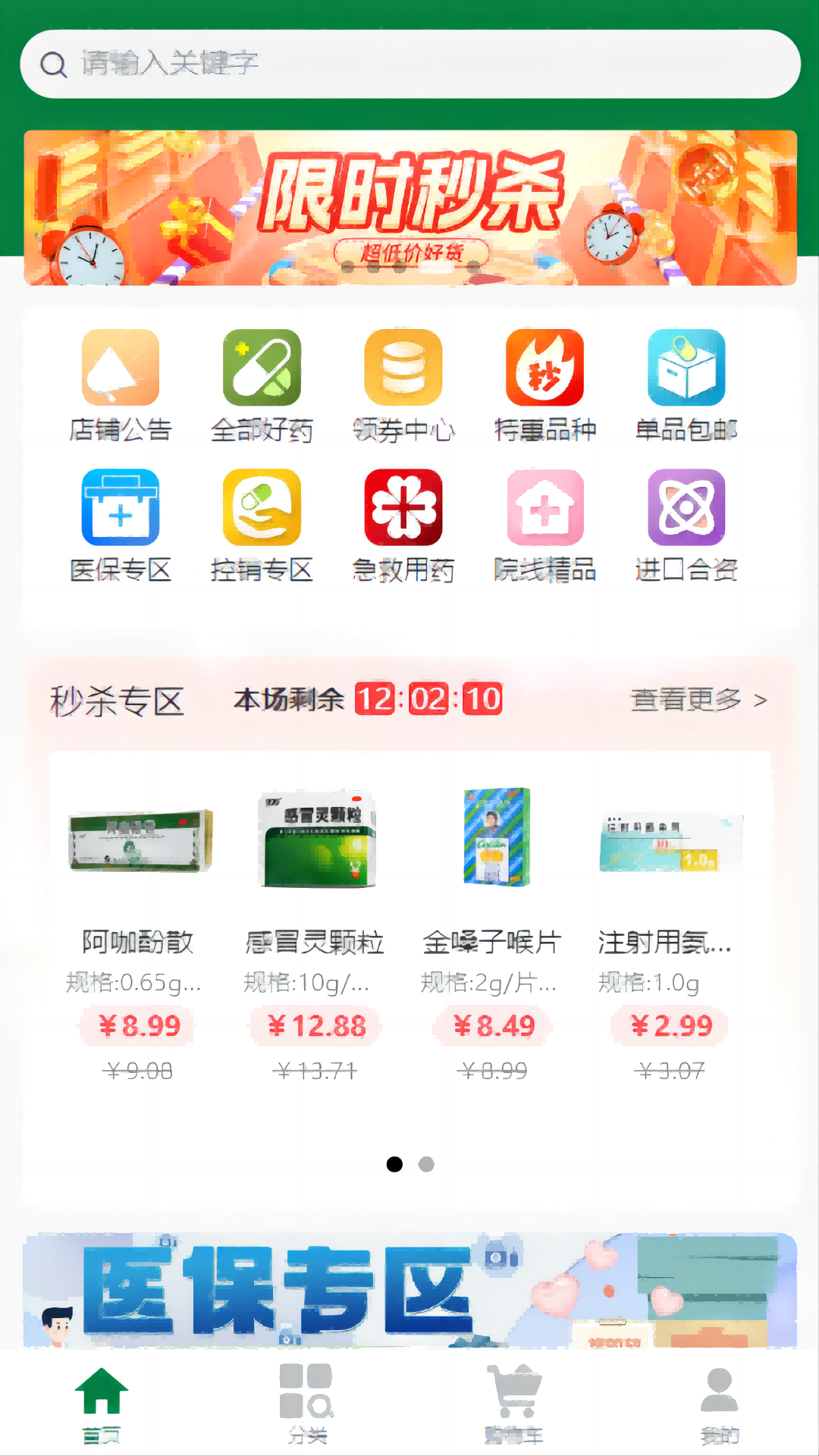123易购医药城