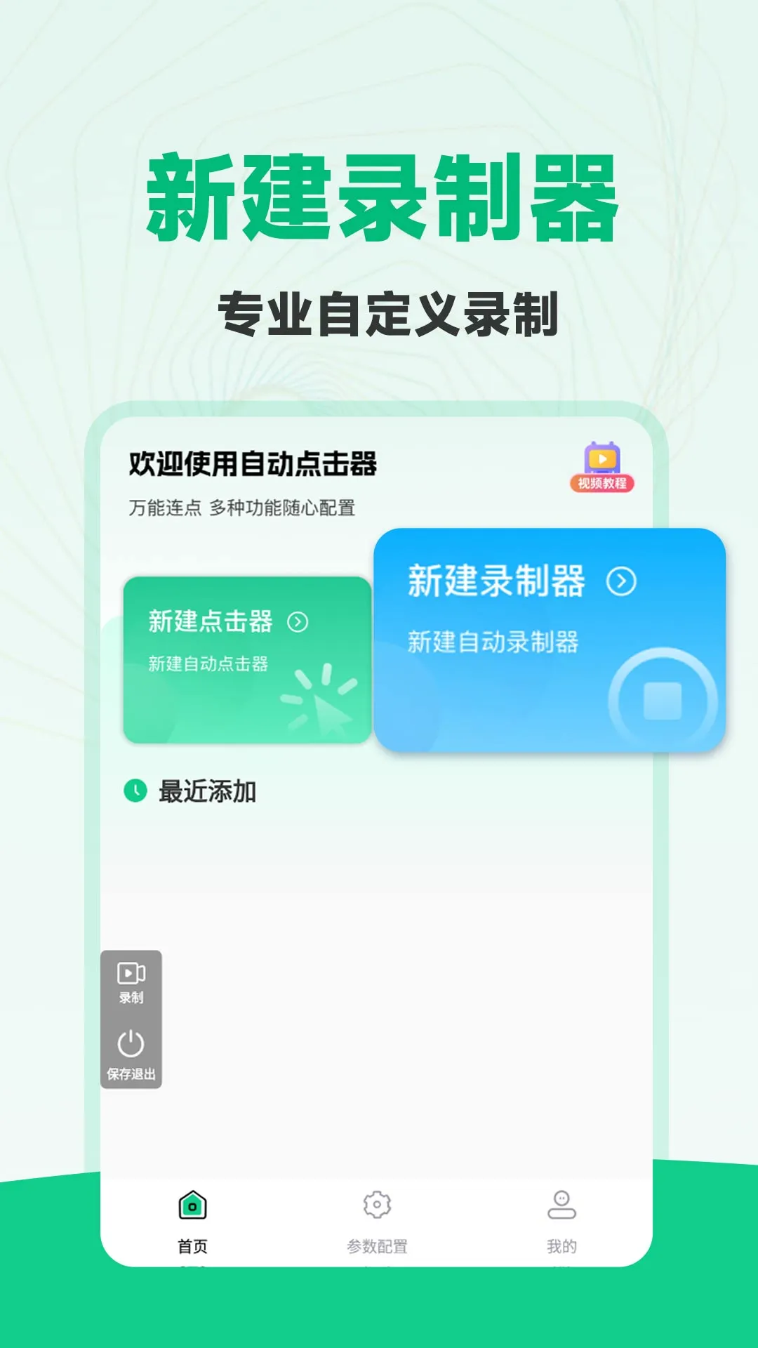 免费多指点击器