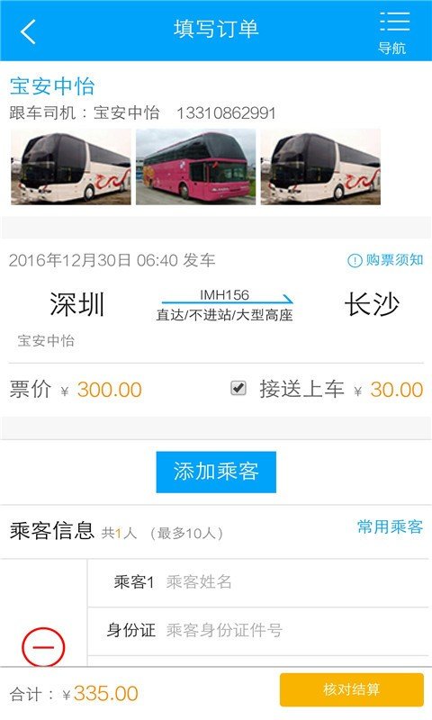 巴士淘汽车票