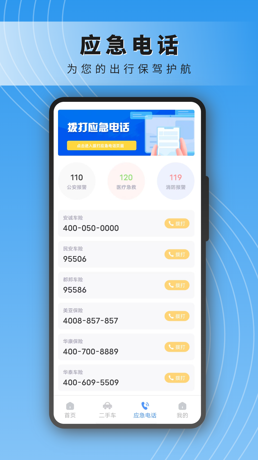 嘟嘟查违章