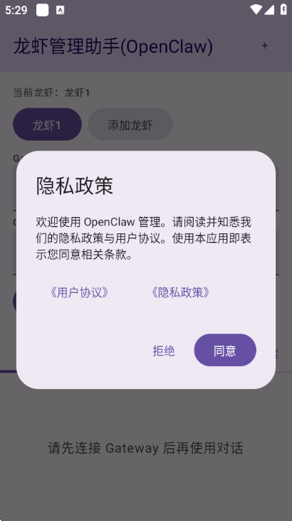 龙虾管理助手