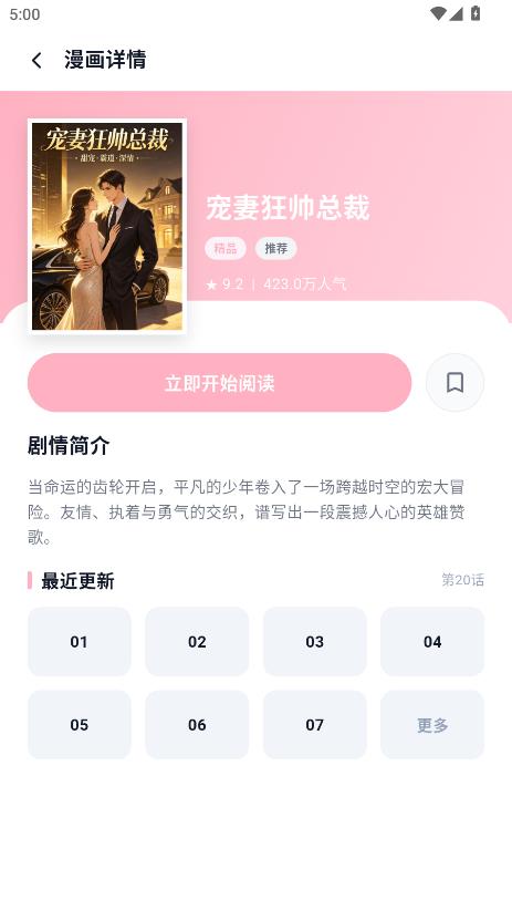 樱花漫画乐园