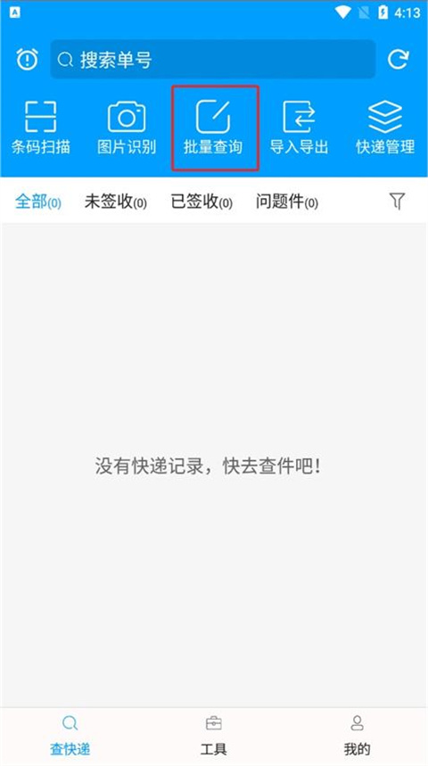 快递查询宝典app