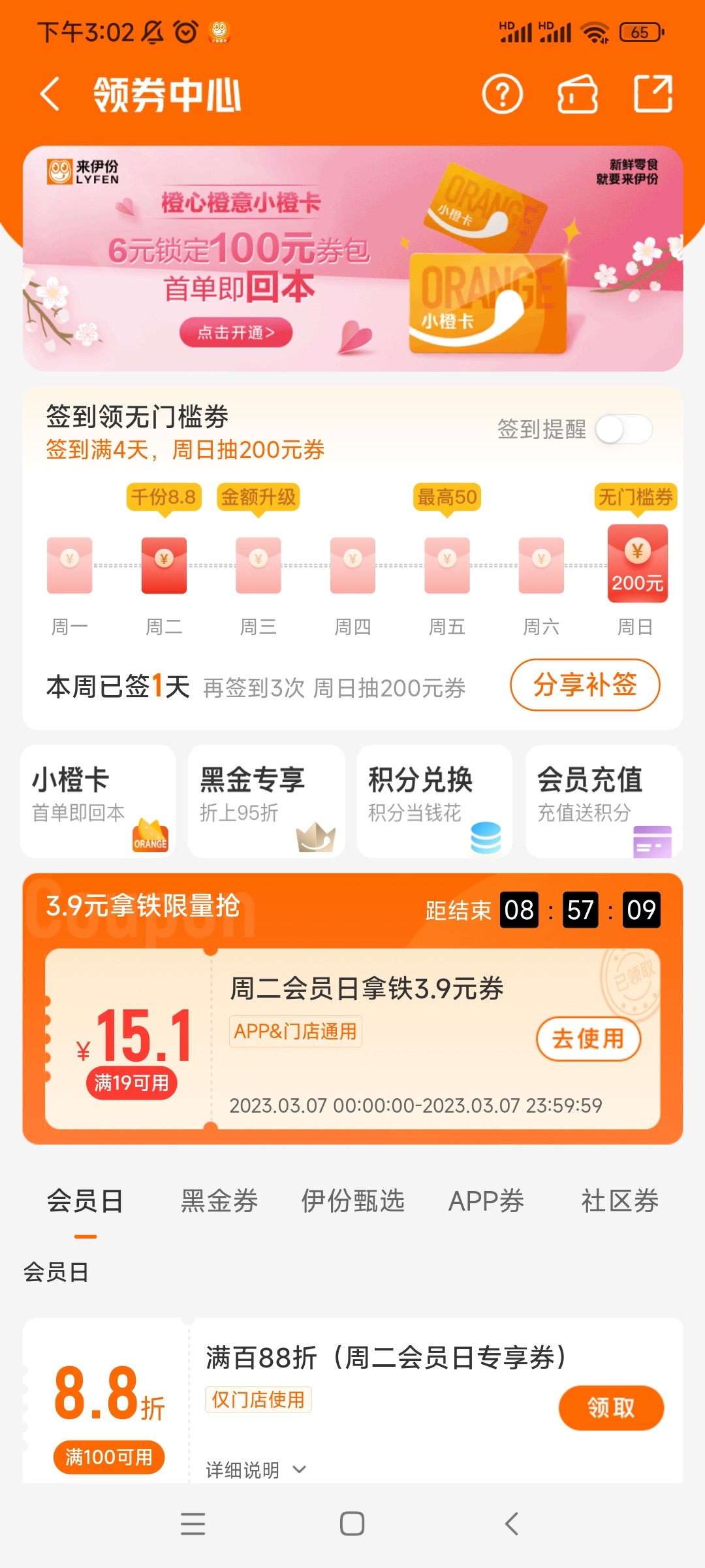 来伊份社区团购