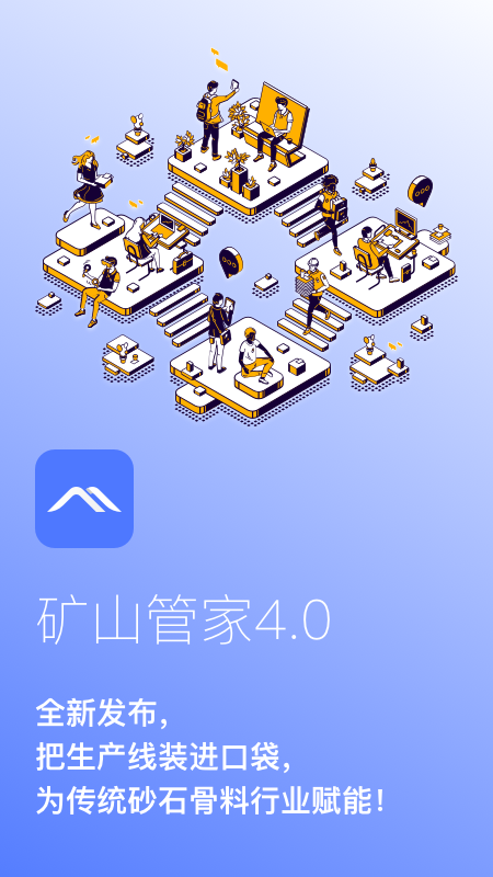 矿山管家