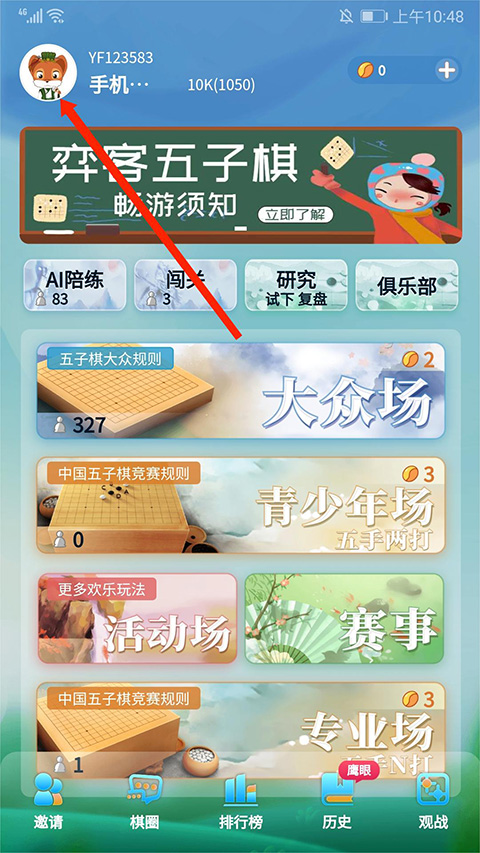 弈客五子棋