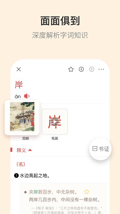 古汉语词典