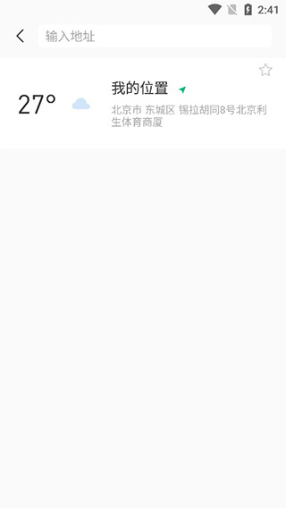 彩云天气预报手机版