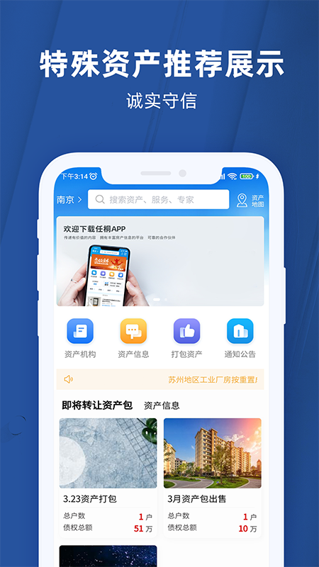任桐资产平台
