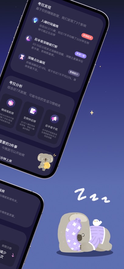考拉睡眠