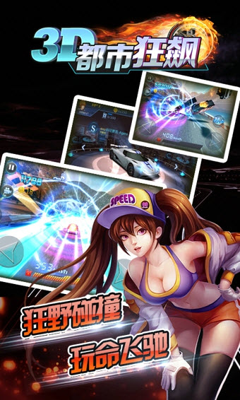 3D都市狂飙