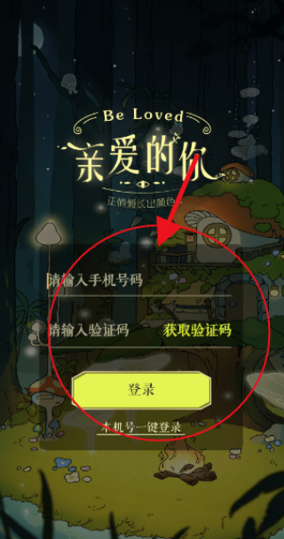 亲爱的你