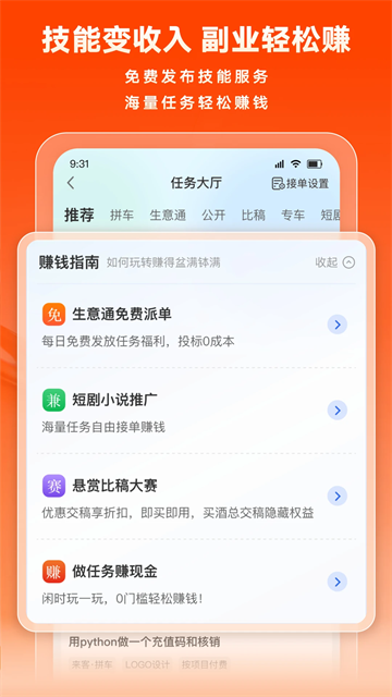 猪八戒抢单宝