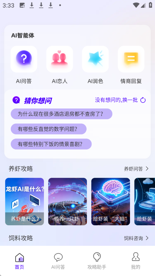 养虾攻略助手