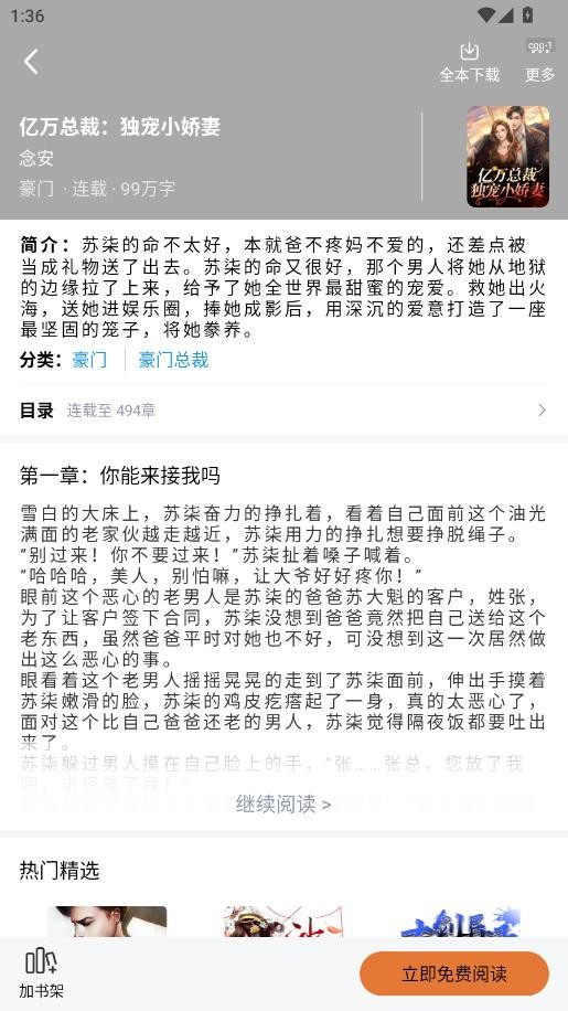 橙子小说阅读器