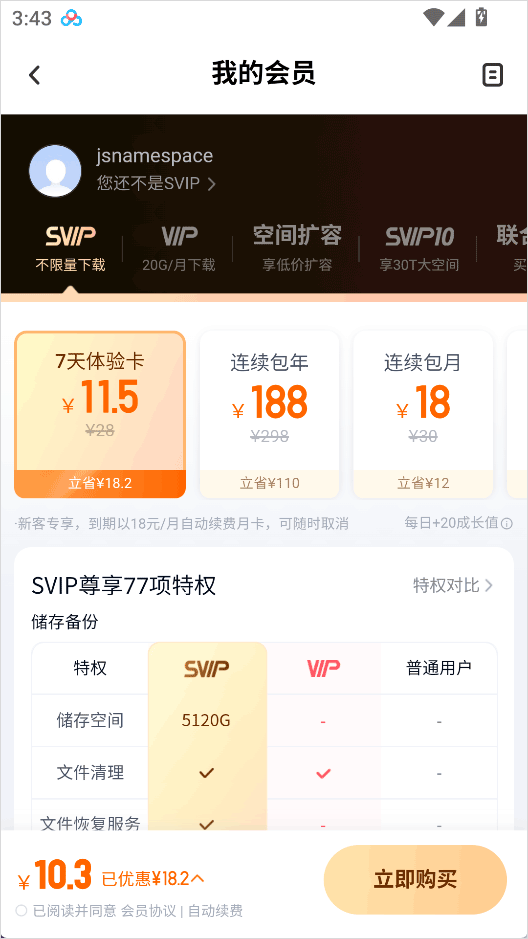 百度网盘手机客户端