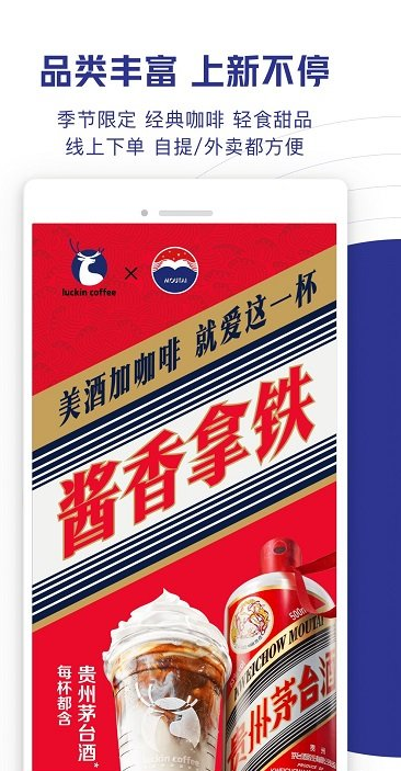 luckincoffee(瑞幸咖啡)app