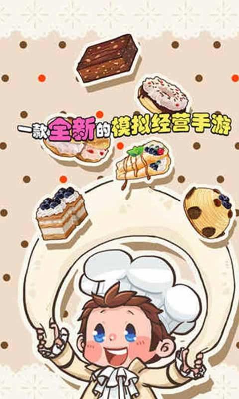 二次元烘焙坊