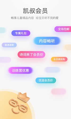 凯叔讲故事手机版