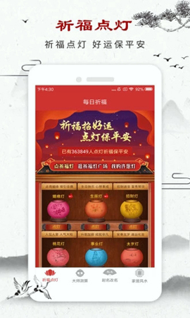 星座大师APP