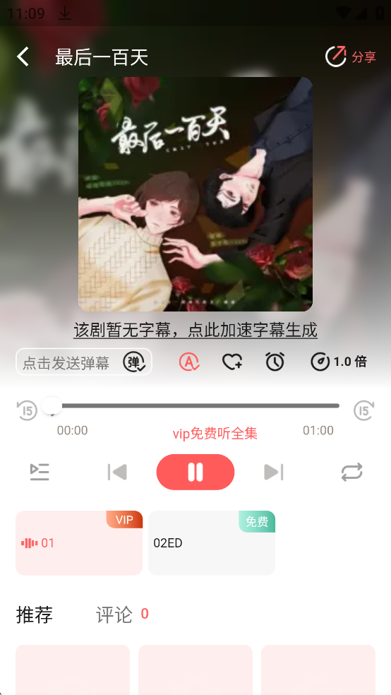 兔耳fm广播剧