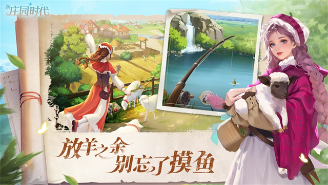 新庄园时代中文版