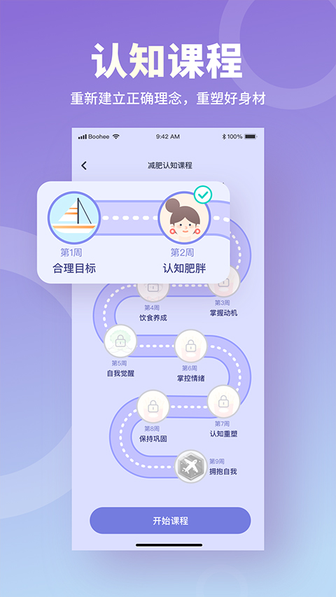 薄荷营养师app安卓版