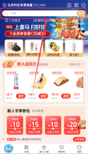 盒马鲜生app