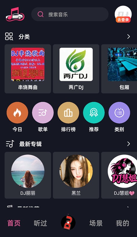 车载音乐库