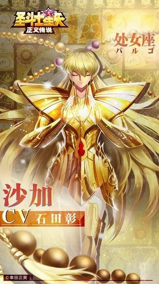 圣斗士星矢正义传说九游版