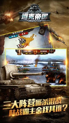 坦克帝国小米版