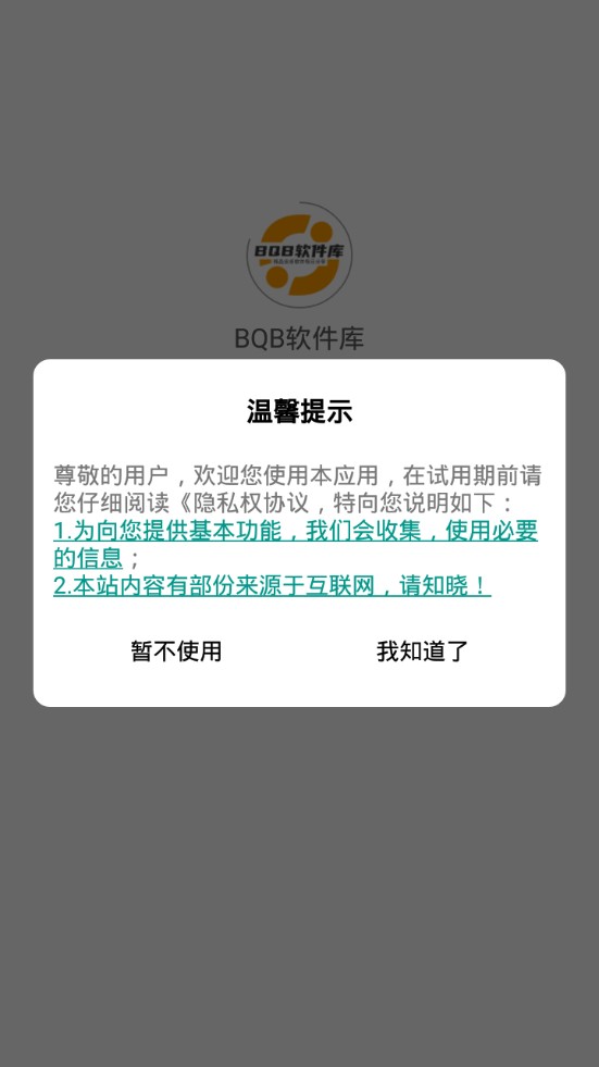BQB软件库