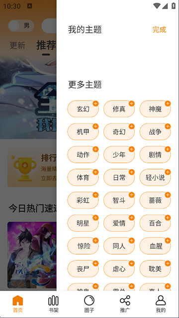 漫天星漫画软件