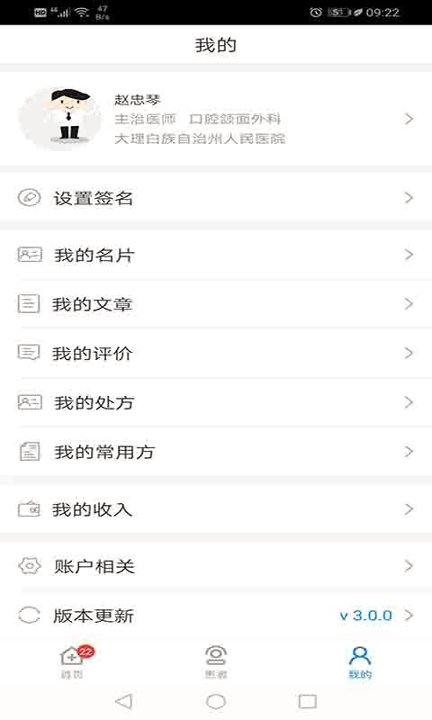 大医123医护端