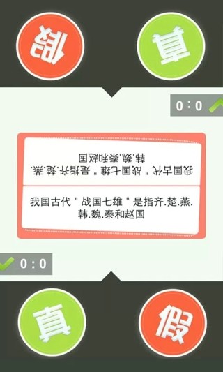 是真是假