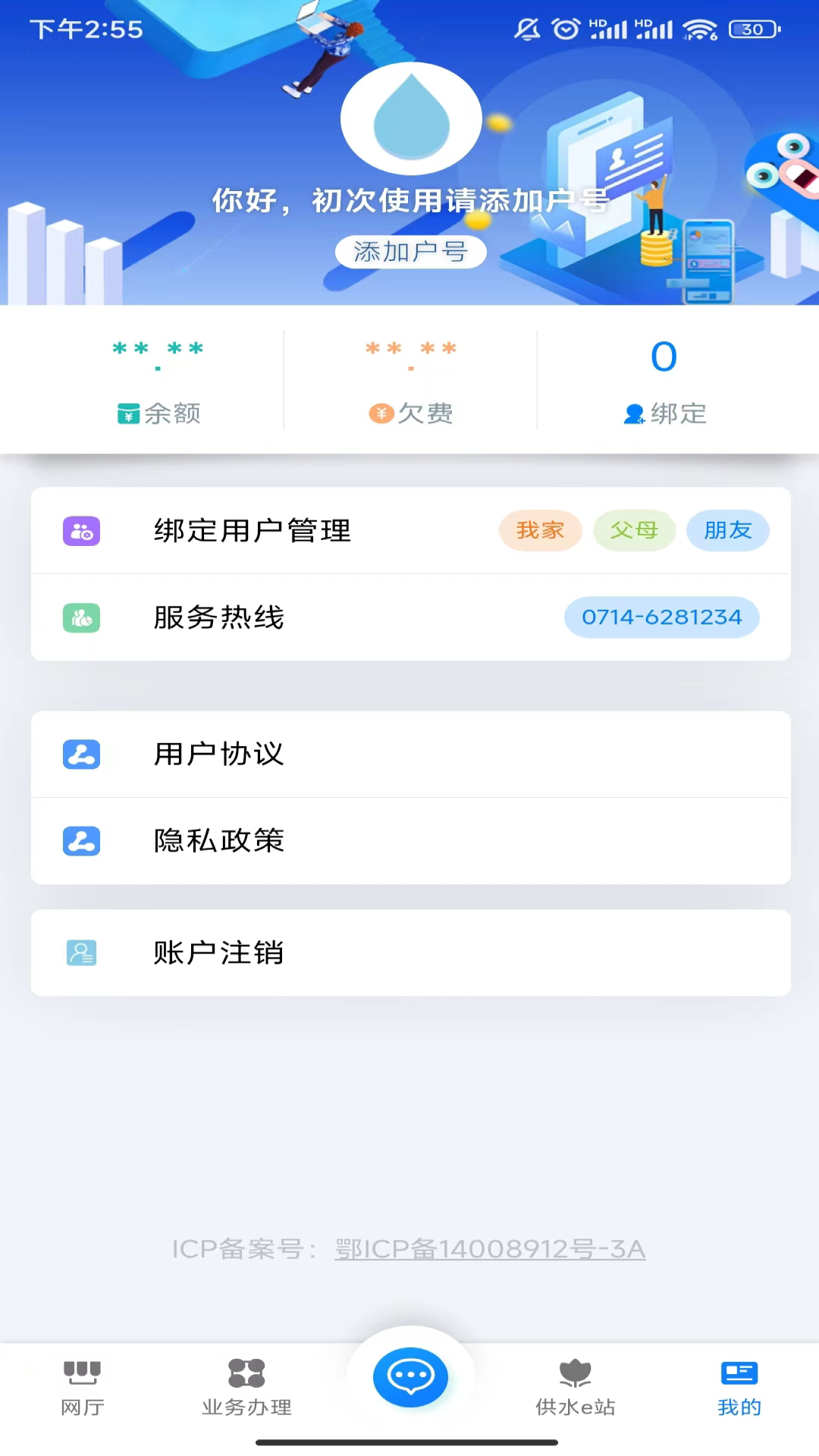 黄石掌上水务