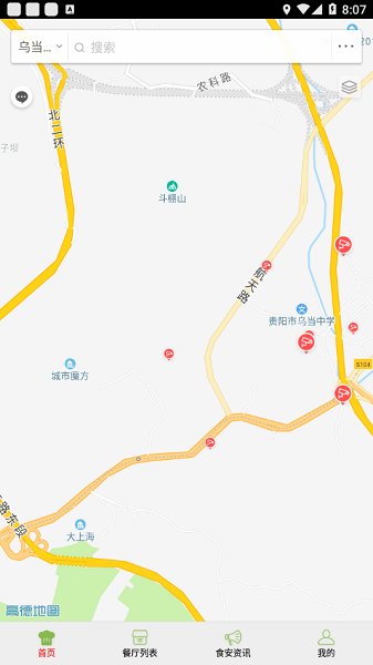 乌当阳光餐饮